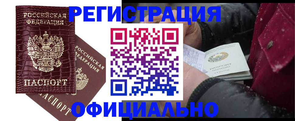 регистрация в квартире с согласия собственника в Ненецком АО